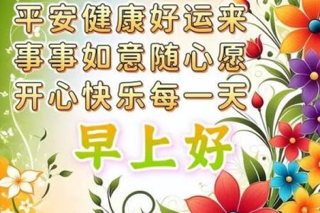 八字开头的祝福语，温暖每一个心灵