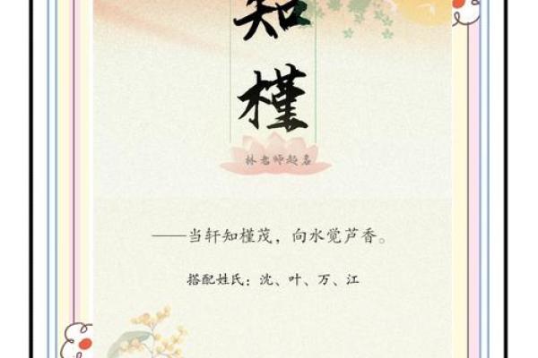 晗字寓意深远，如何用它为宝宝起个独特名字