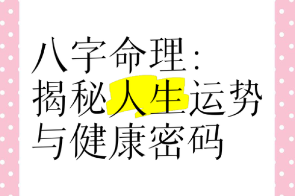 解密命理运势：如何掌握个人财运与事业运