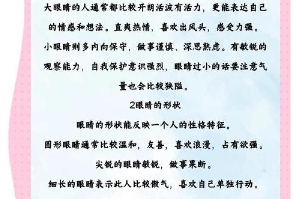 一眼识人：揭秘面相学的神奇魅力