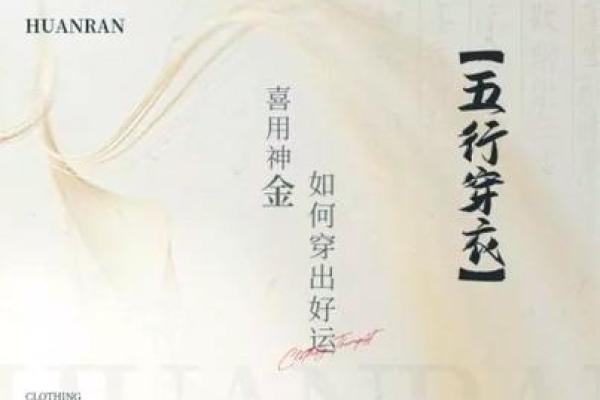 金日主的喜用神，如何为你带来好运