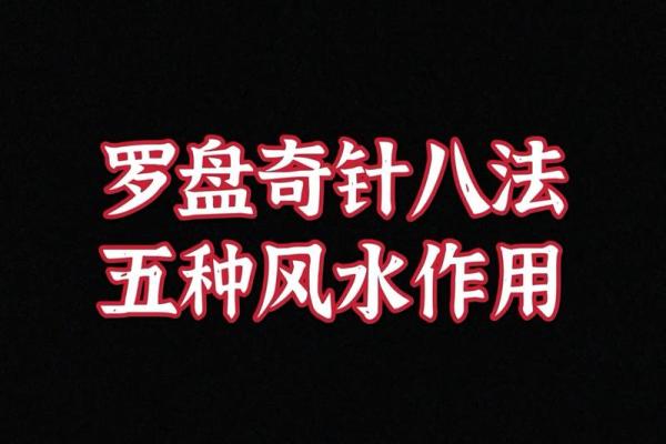 揭秘风水罗盘：千年智慧，现代家居布局秘籍