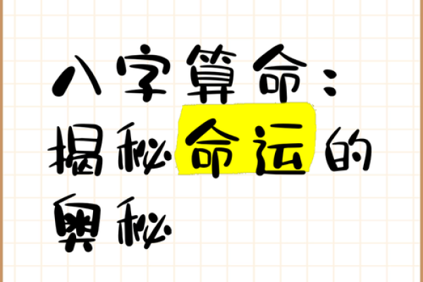 八字算命误区：你真的知道怎么看自己的命运吗