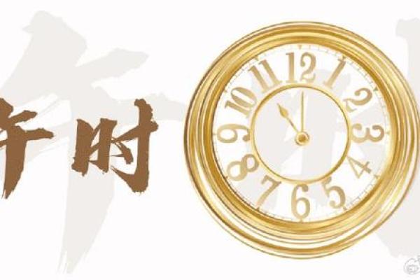 午时正盛：时间的黄金分割