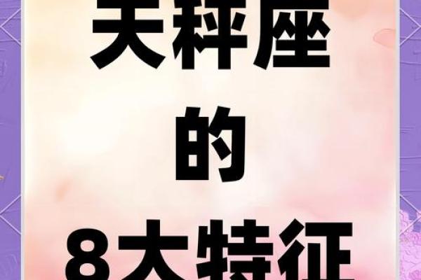 天秤王子偏爱哪些星座女神？揭秘恋爱秘籍