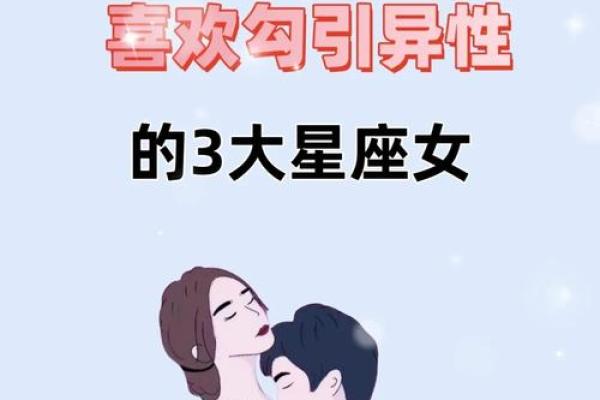 火辣激情揭秘哪个星座性欲指数爆表，让你欲罢不能