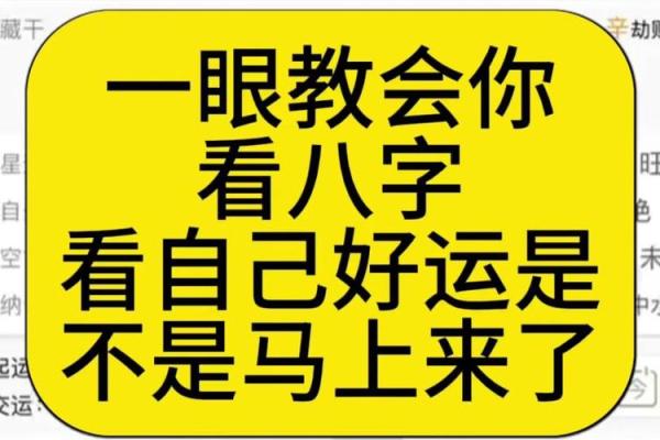 想要好运？了解八字格的影响力