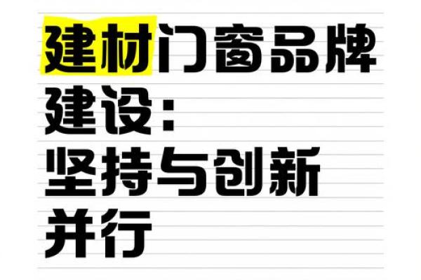 精选建材公司名字大全，让你的品牌脱颖而出