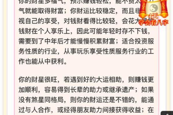 天干妻财分析：如何利用命理让财富滚滚来