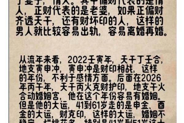 天干妻财分析：如何利用命理让财富滚滚来