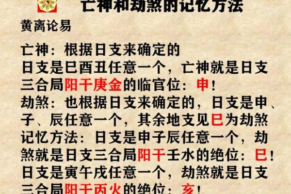 你是否命中有劫煞？八字分析帮你避祸