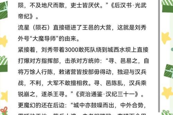 解析刘秀八字：如何凭借命格逆袭成就汉光武