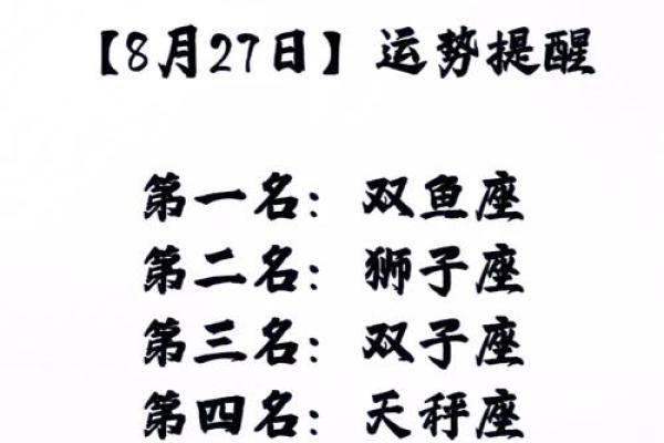 八月十七，揭秘你的星座秘密