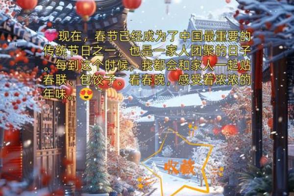 春节的秘密：揭秘传统年俗背后的传奇故事