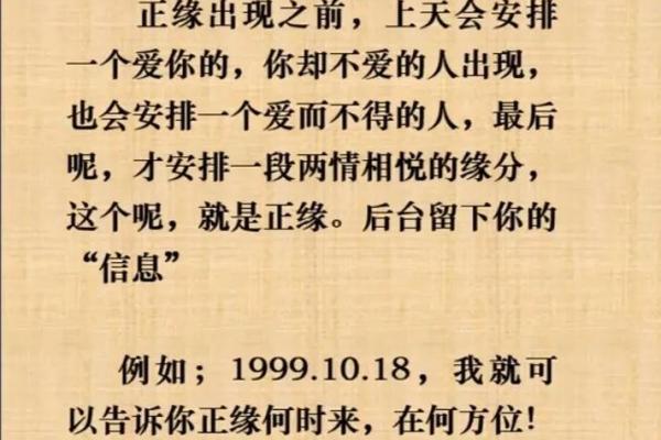 八字正缘来临前的征兆，如何提前预知爱情运势