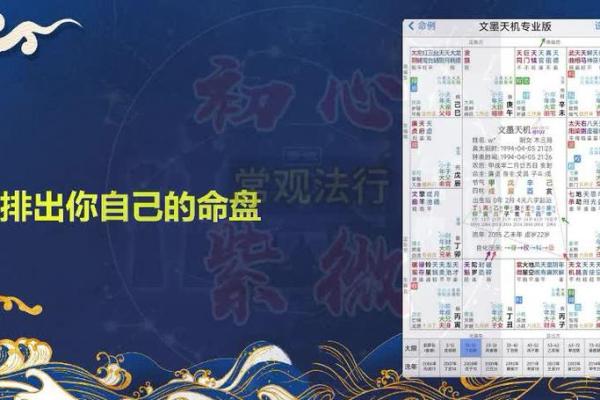 用命理排盘解密命运轨迹，预测人生重大转折