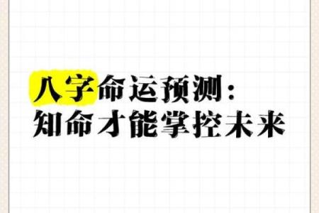 想了解自己的未来吗？八字告诉你一切