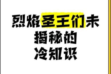 山头火命：揭秘你命中的那把烈焰，何时点燃？