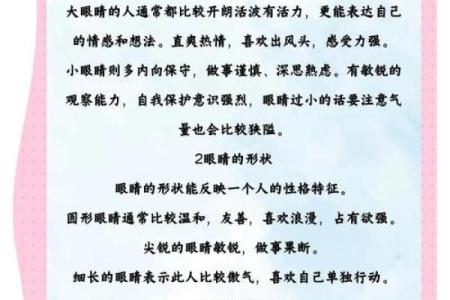 一眼识人：揭秘面相学的神奇魅力
