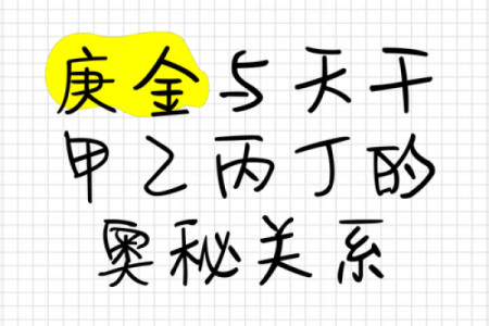 深入分析：天干全是金背后的深层含义