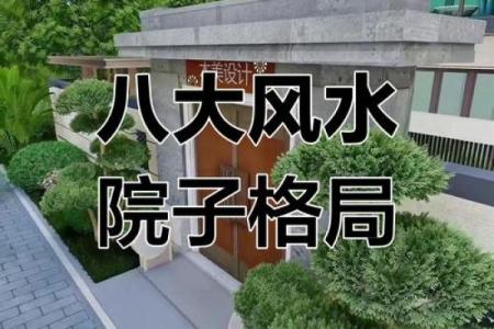 坐北朝南，财运亨通：揭秘风水中的黄金布局