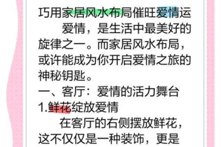揭秘家居风水：打造旺宅必备秘籍