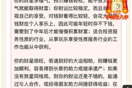 天干妻财分析：如何利用命理让财富滚滚来