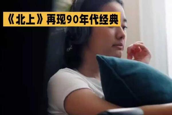 90年代经典再现，90年与90年碰撞