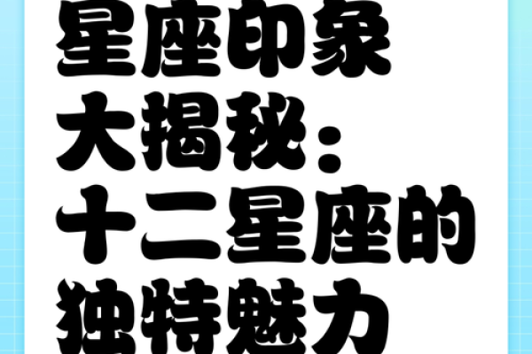 8月25日星座揭秘：这个星座的特质让你意想不到