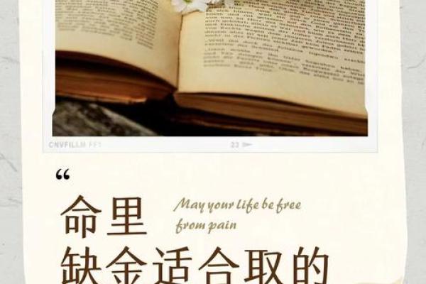 命缺金如何起名 最佳方法揭秘