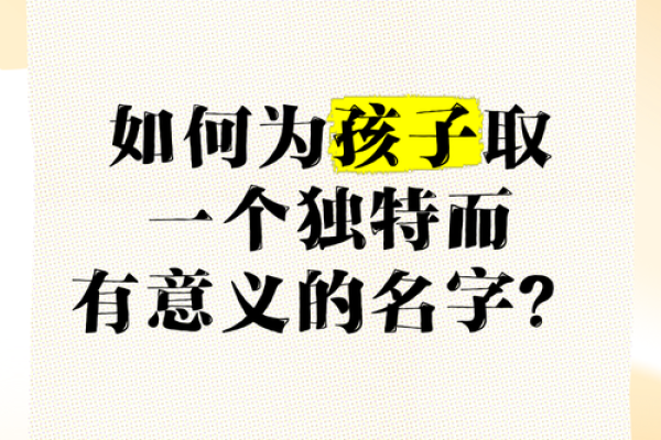 如何为孩子起个有意义的志愿名字