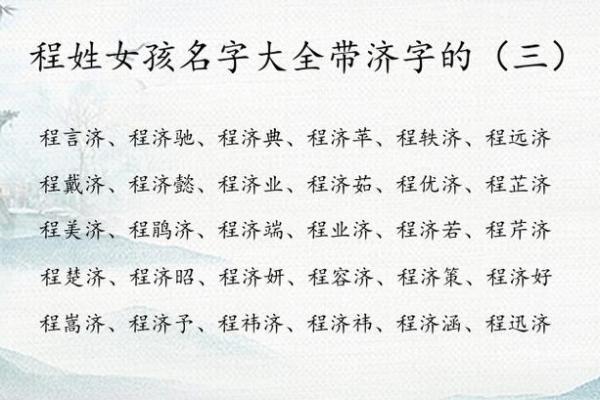 程姓宝宝起名秘籍：如何为程宝宝挑选一个独特名字