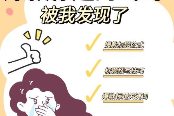 命里有时终须有，爆款标题等你来命名