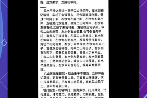 风水秘籍：二十八星宿助你布局家居，财运亨通，福泽满门