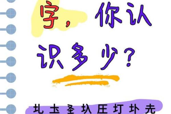 学会这些五行属土的字，提升你的气场
