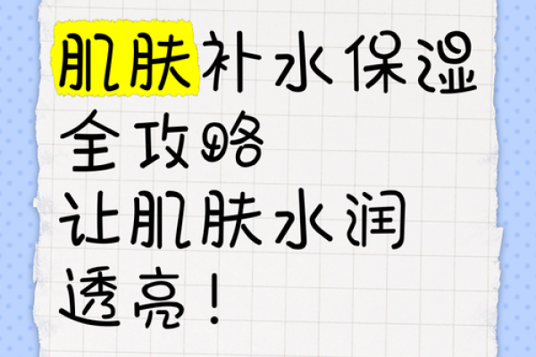 让肌肤喝饱水，补水保湿全攻略