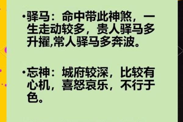 解密八字神煞：命运的隐藏密码