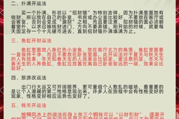 今日八字运势详解：如何抓住转运良机