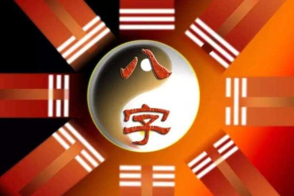 今日八字运势详解：如何抓住转运良机