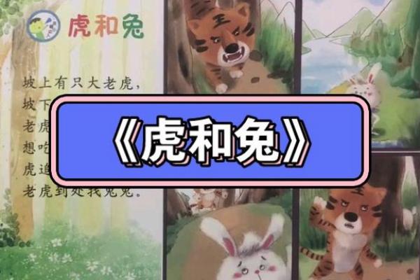 兔虎同框，2024年运势翻倍的秘密