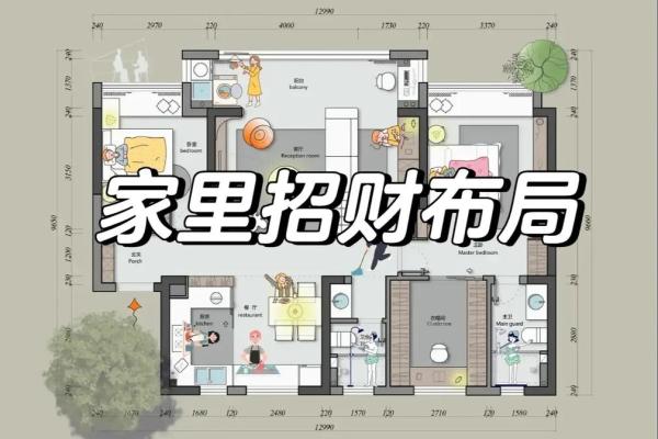揭秘家居风水：如何布局让家运亨通