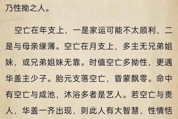 揭秘命理奥秘：华盖与空亡，你的命运转折点