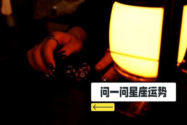 揭秘：六是哪个星座，带你领略独特魅力
