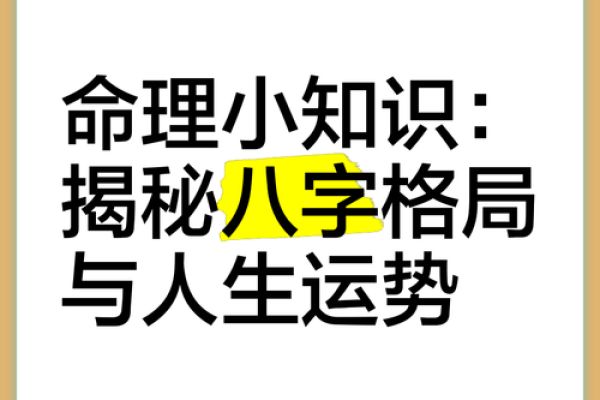 免费的八字算命，揭开人生秘密