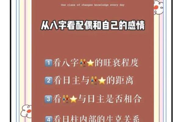 八字相配，幸福人生指南