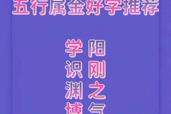 选对五行属金的字，宝宝名字从此与众不同
