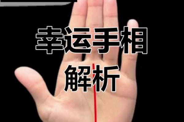 手相揭秘：你的意中人究竟何时降临？