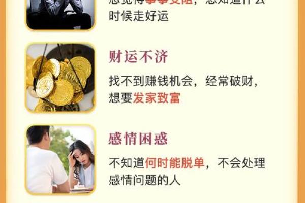 探索八字排盘：你是否正在走向最好的运势？
