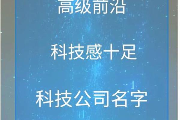 商务公司名称创意指南