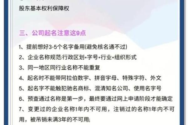 起个响亮的公司名，教你如何顺利注册
